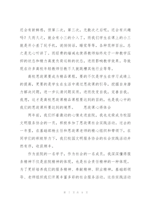 思政课心得体会.docx