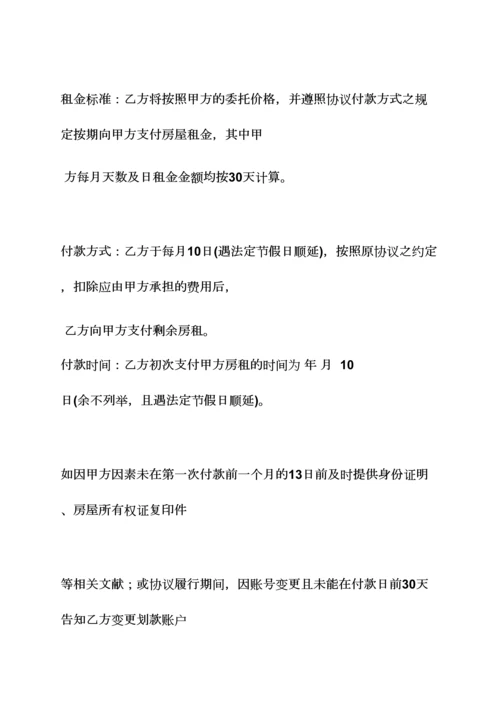 委托书之房屋租赁委托代理合同.docx