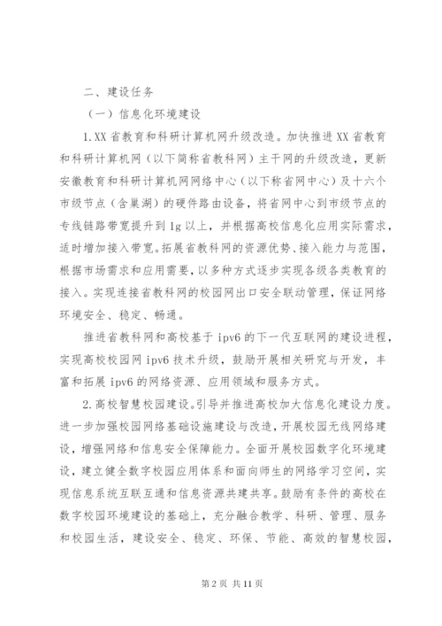 大学信息化建设方案.docx