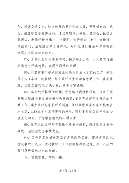 信访维稳承诺书 (4).docx