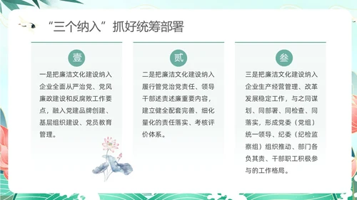 绿色中国风国潮党建清廉教育PPT企业培训