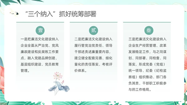 绿色中国风国潮党建清廉教育PPT企业培训