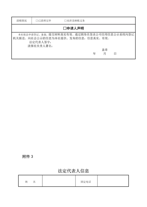 农村合作社工商登记表格下载.docx