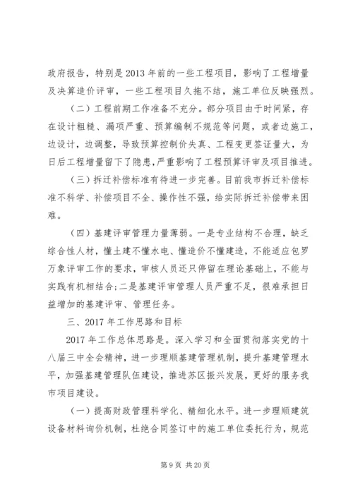 年终基建工作总结和工作计划基建工作总结.docx