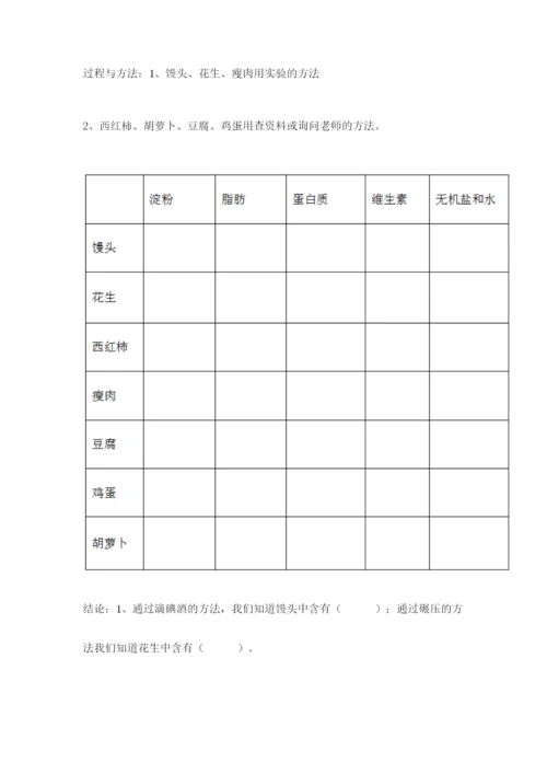 教科版四年级上册科学期末测试卷【新题速递】.docx