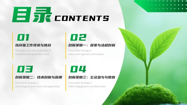 绿色商务风环卫工作者的创新策略