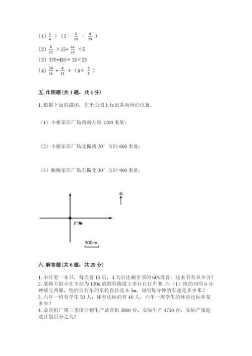 人教版六年级上册数学期末测试卷含答案（a卷）.docx