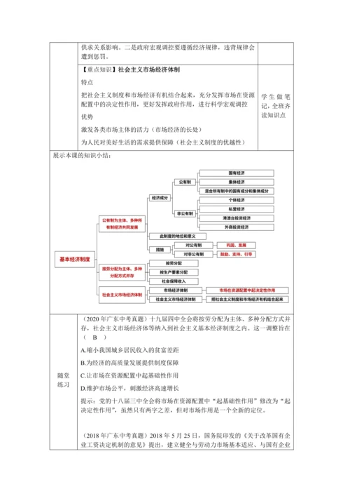 【核心素养目标】5.3 基本经济制度 教学设计（表格式）