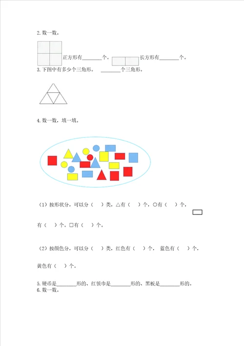 冀教版二年级下册数学第五单元四边形的认识测试卷原创题