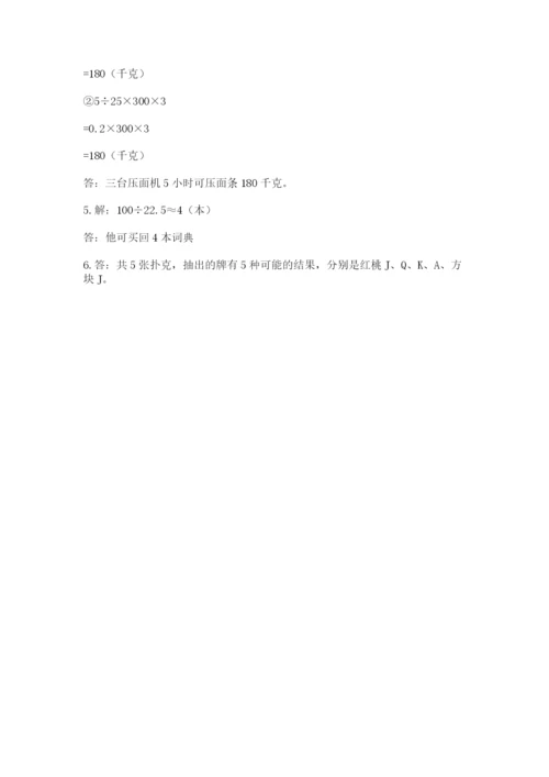 人教版小学五年级上册数学期末测试卷带答案（巩固）.docx