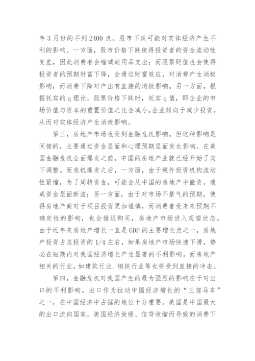 浅谈金融危机根源与应对的论文.docx
