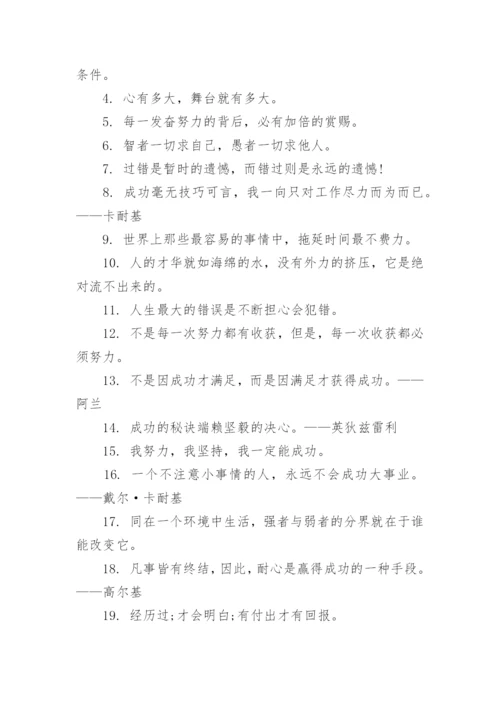 名言警句励志短句大全.docx