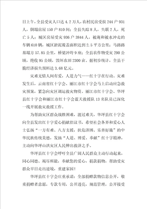 关于募捐倡议书范文集合6篇