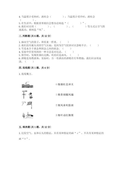 教科版小学三年级上册科学期末测试卷附参考答案（基础题）.docx