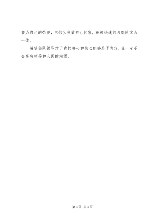 入伍决心书范文精选.docx