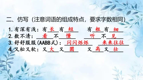 部编版语文三年级上册第六单元复习课件