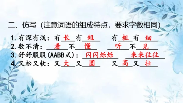 部编版语文三年级上册第六单元复习课件