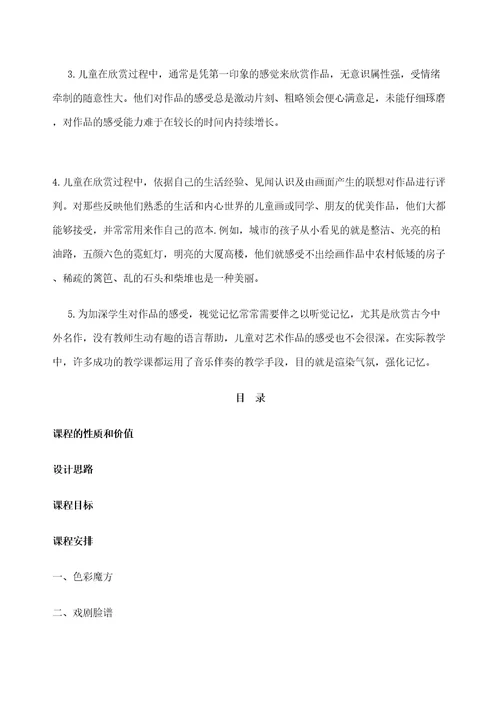 小学美术校本课程