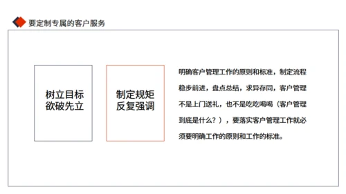 公司部门客户关系管理技能培训通用PPT模板
