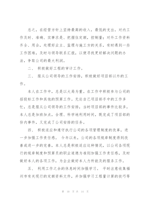 预算员个人工作总结.docx