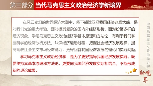 中国马克思主义政治经济学新境界ppt