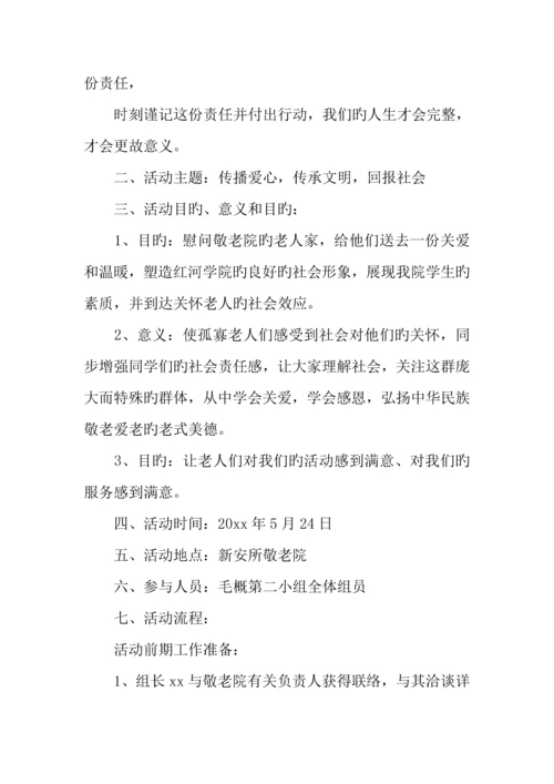 公益项目方案设计.docx