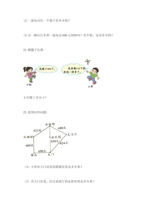 小学三年级数学应用题大全附答案（能力提升）.docx