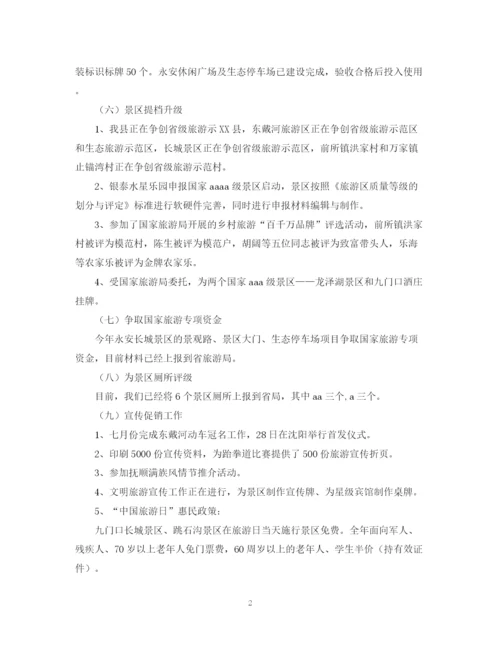 精编之乡镇旅游委年度工作总结及工作计划范文.docx