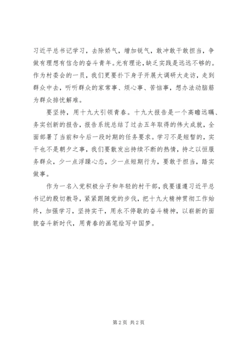 学习十九大心得体会 (39).docx