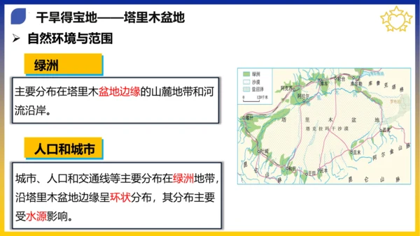 八年级期末复习地图突破【八下全册】（课件53张）-八年级地理下册期中考点大串讲（人教版）