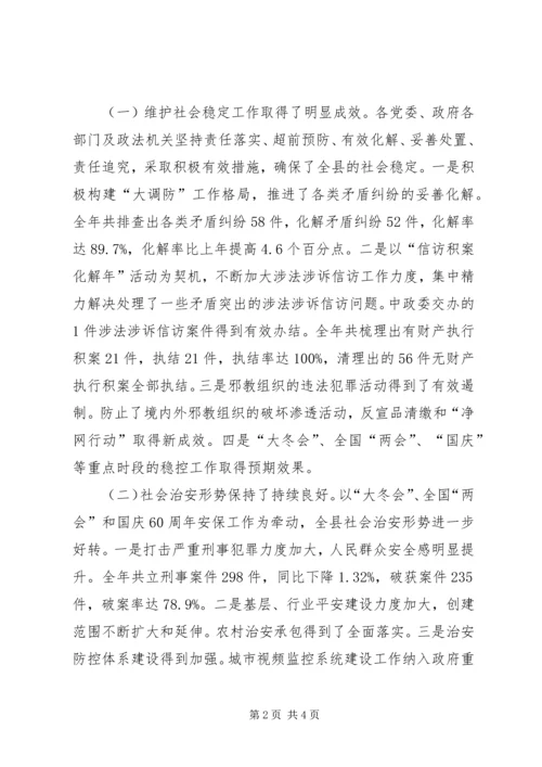 县委副书记在全县政法工作会议上的讲话 (3).docx