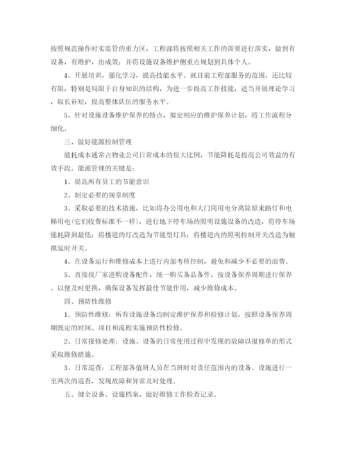 精编之公司工程部门月工作计划范文.docx