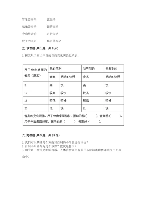 教科版科学四年级上册第一单元声音测试卷含完整答案【夺冠系列】.docx