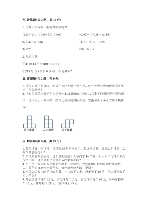 苏教版小学四年级上册数学期末试卷含完整答案（网校专用）.docx