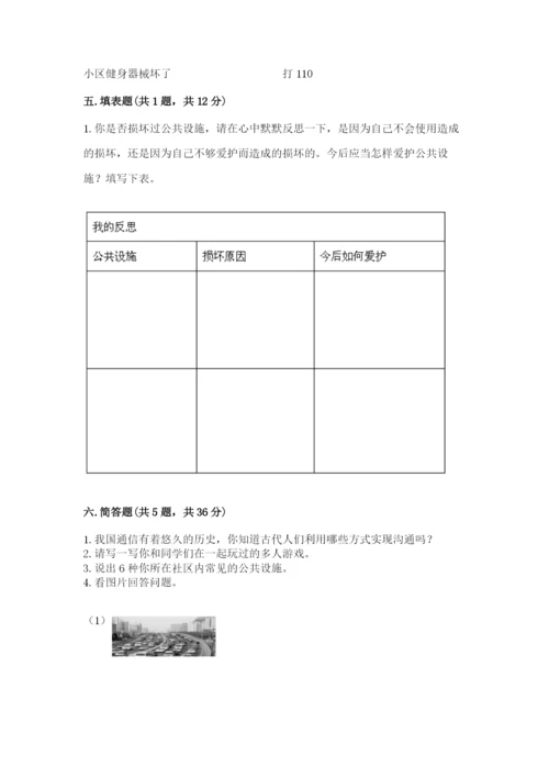 部编版道德与法治三年级下册期末测试卷及参考答案（突破训练）.docx