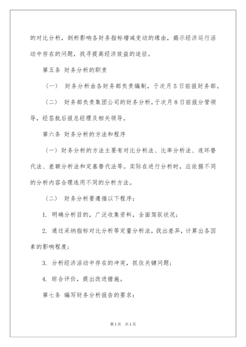 2022企业财务分析管理制度.docx