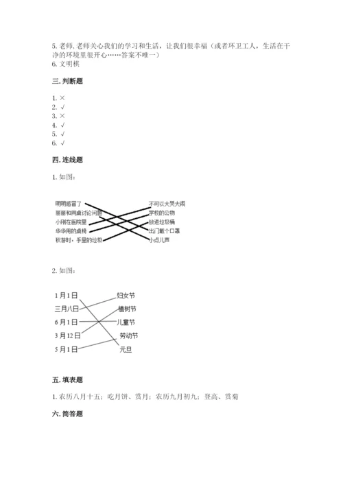 部编版二年级上册道德与法治 期末测试卷（重点）.docx