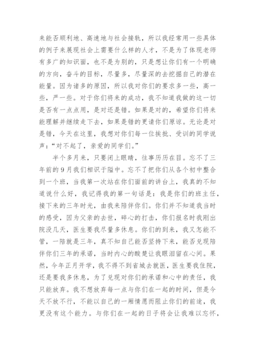 毕业班老师给学生们的一封信.docx