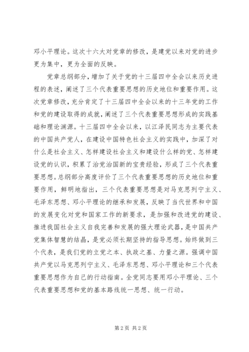 学习《党章》体会.docx