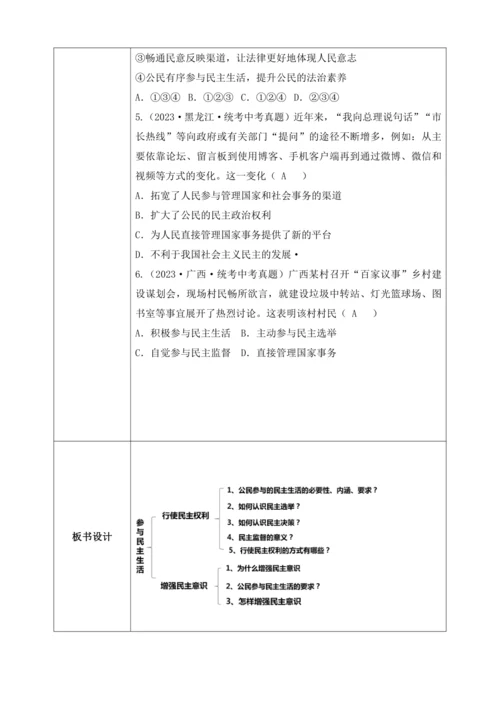 【核心素养目标】3.2参与民主生活（教案）