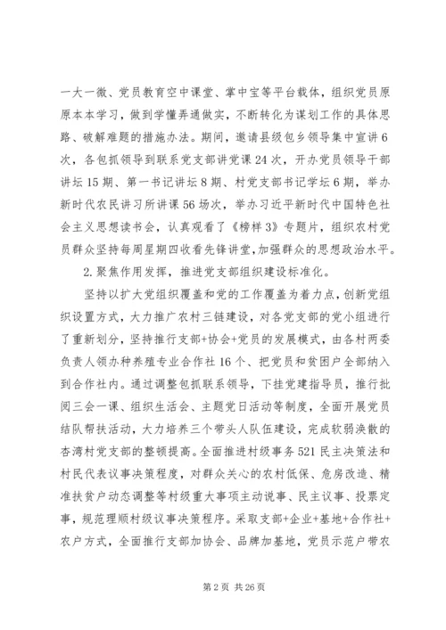 乡镇某年党建工作总结及某年工作计划范文精选4篇.docx