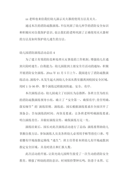 幼儿园消防演练活动总结.docx
