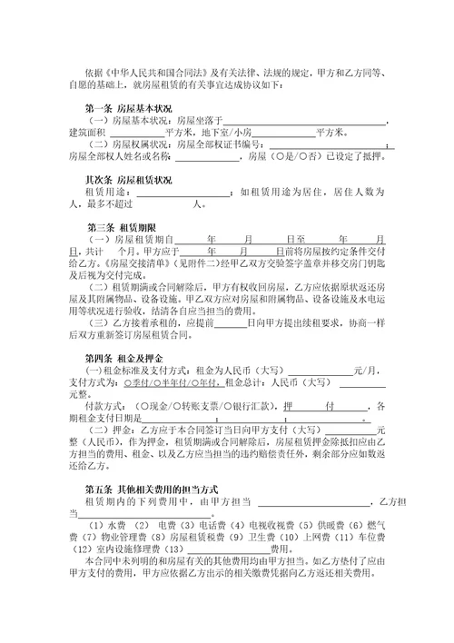 链家正规房屋租赁合同