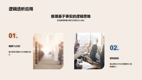 逻辑思维之探索
