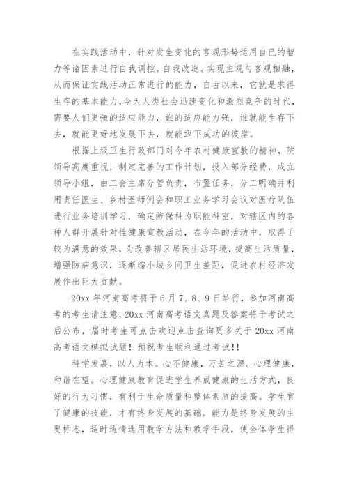 教师心理培训总结.docx