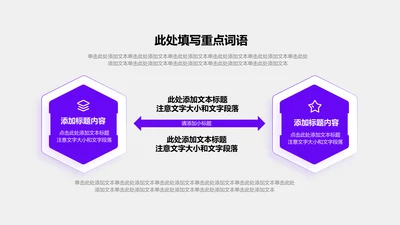 关系页-紫色商务风2项递进关系图