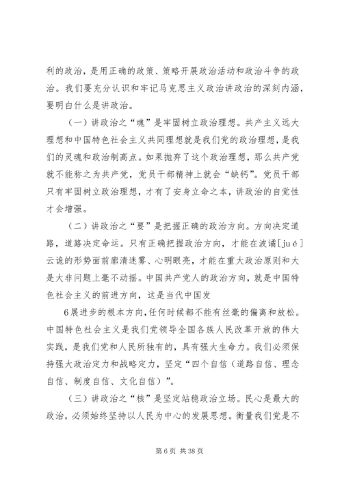 旗帜鲜明讲政治党课.docx