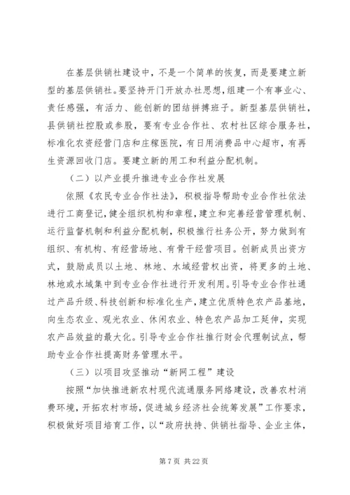 基层供销社调研报告.docx