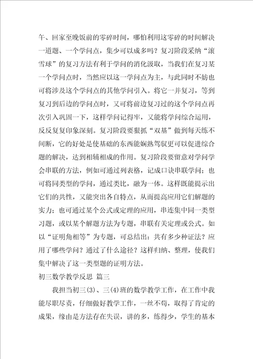 九年级数学教学反思优秀3篇