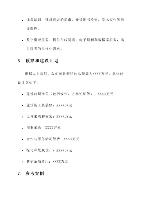 襄阳图书馆新建馆规划方案